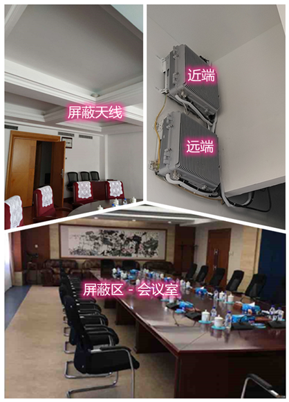  翁源某机关单位会议室屏蔽案例（数字信令级）